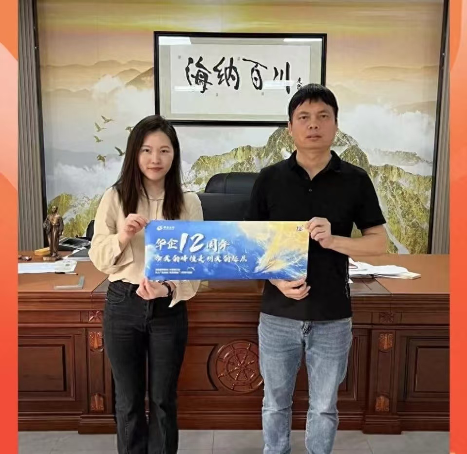 江門華企十二周年慶典即將盛大啟幕，多家企業傾情代言共賀盛事